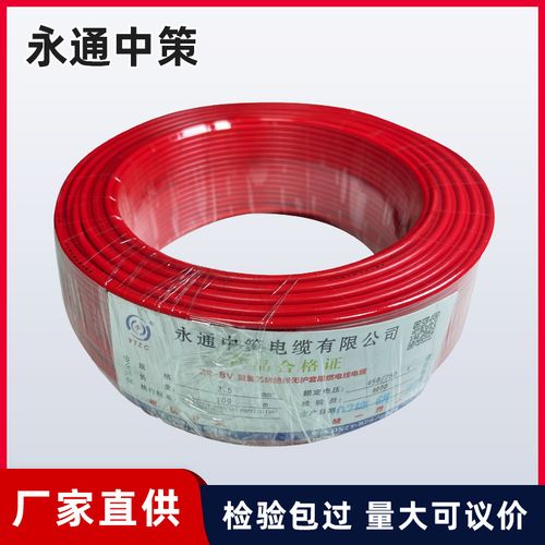 永通中策工厂批发电缆bv4平方国标铜芯家装空调电线单芯阻燃批发